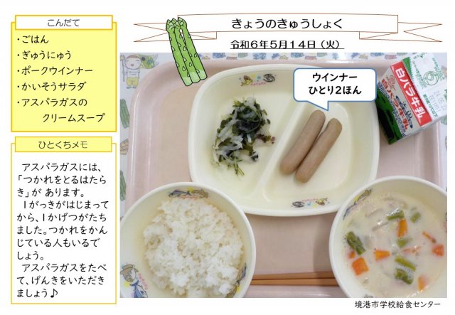 5月14日盛り付け写真