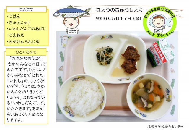 5月17日盛り付け写真