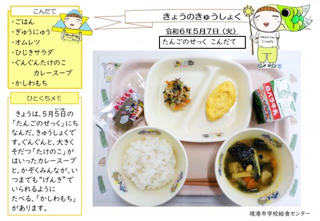 5月7日盛り付け写真