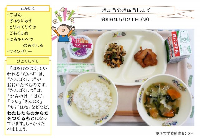 5月21日盛り付け写真