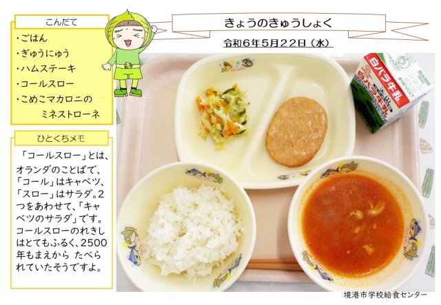 5月22日（水）盛り付け写真