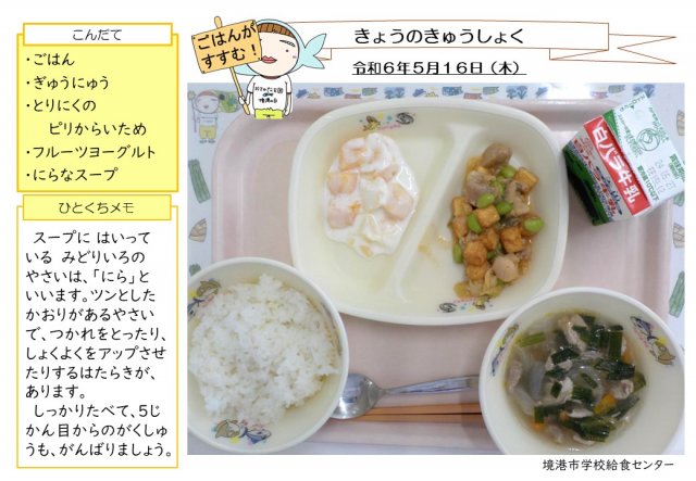 5月16日盛り付け写真
