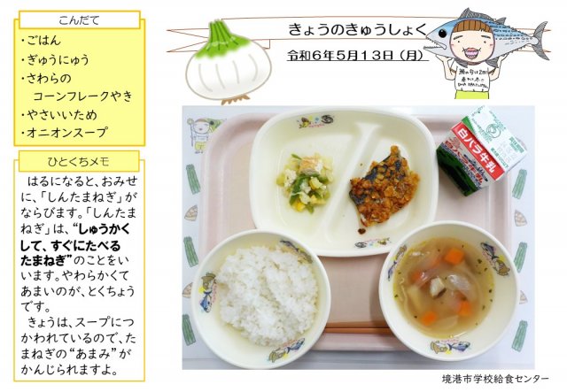 5月13日盛り付け写真
