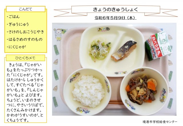 5月9日盛り付け写真