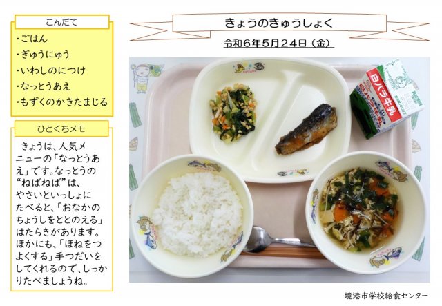 5月24日盛り付け写真
