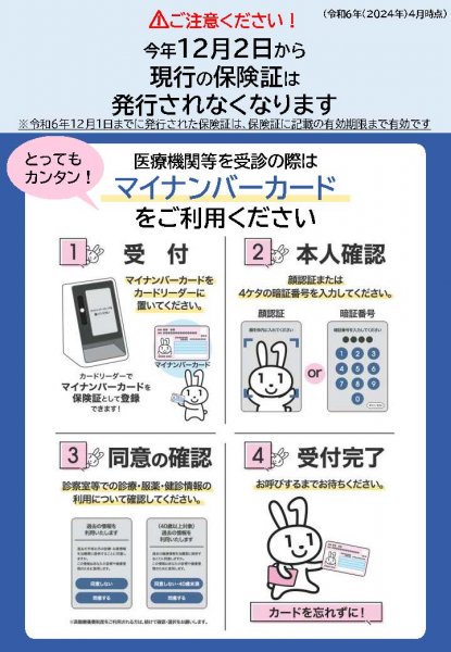 マイナ保険証をご利用ください