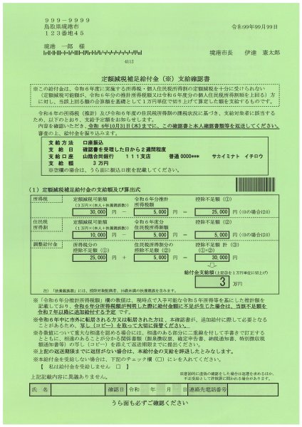 ※確認書イメージ