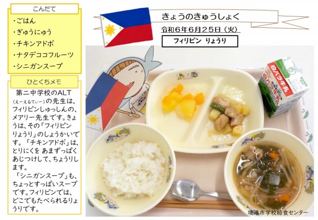 6月25日盛り付け写真