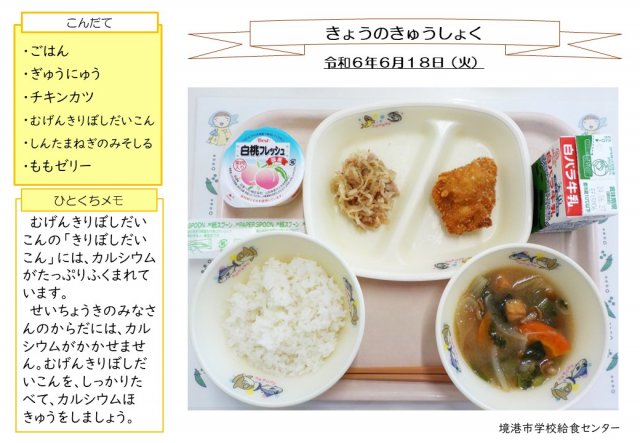6月18日盛り付け写真