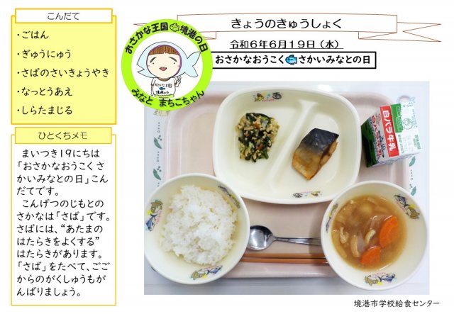 6月19日盛り付け写真