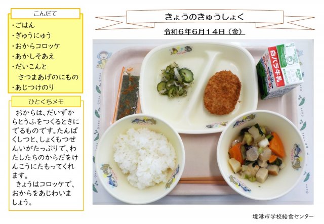 6月14日盛り付け写真