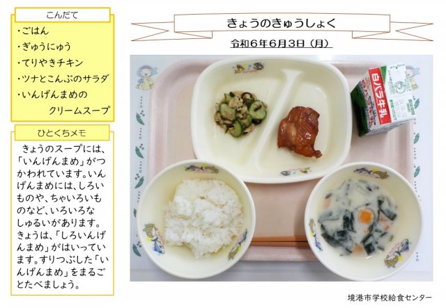 6月3日盛り付け写真