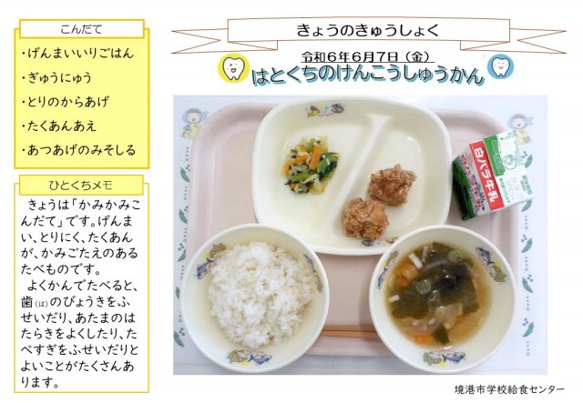 6月7日盛り付け写真