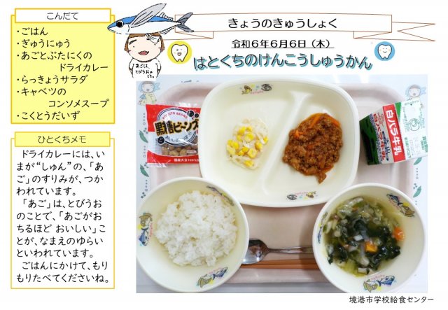 6月6日盛り付け写真