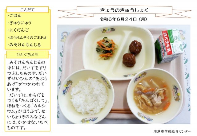 6月24日盛り付け写真