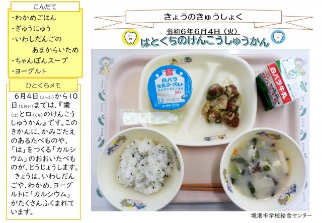 6月4日盛り付け写真