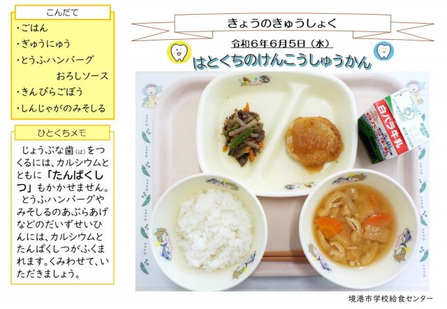 6月5日盛り付け写真