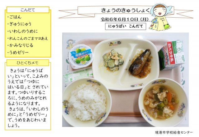 6月10日盛り付け写真