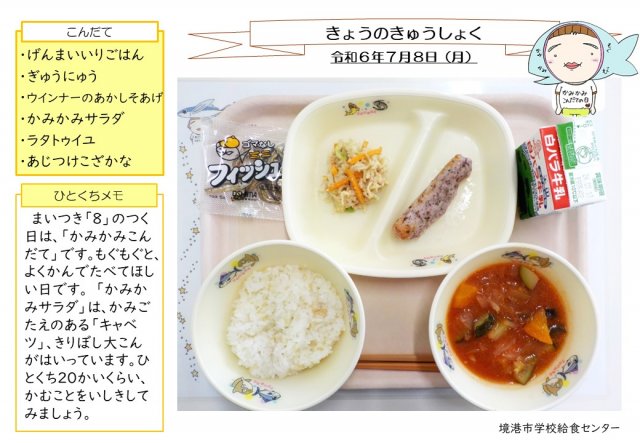 7月8日盛り付け写真