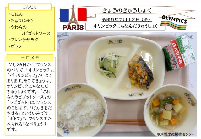 7月12日盛り付け写真
