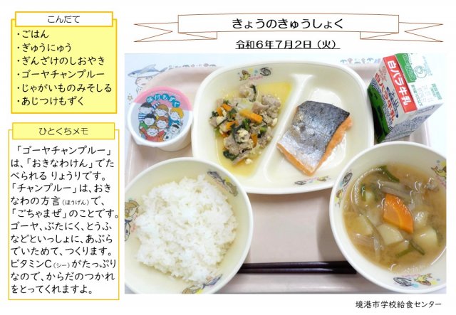 7月2日盛り付け写真