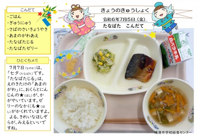 7月5日盛り付け写真