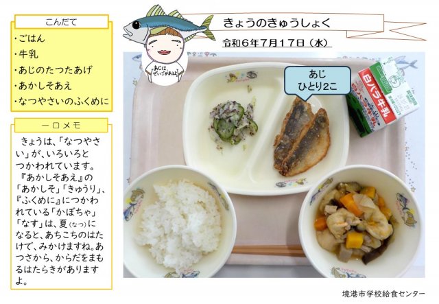 7月17日盛り付け写真