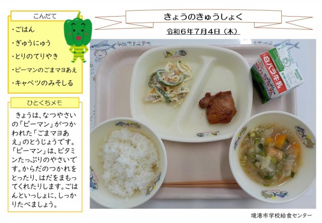 7月4日盛り付け写真