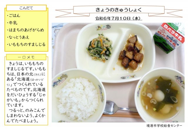7月10日盛り付け写真