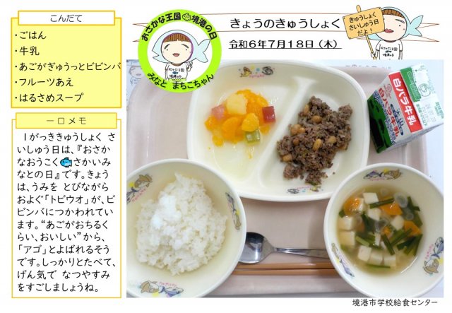 7月18日盛り付け写真