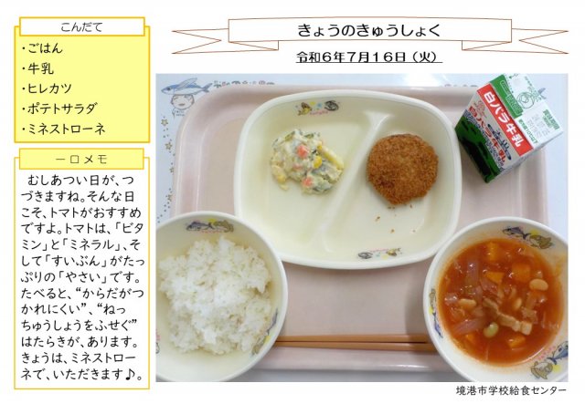7月16日盛り付け写真