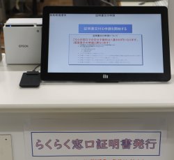 らくらく窓口証明書