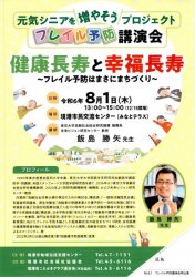 フレイル予防講演会チラシ