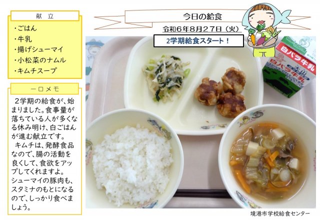 8月27日盛り付け写真