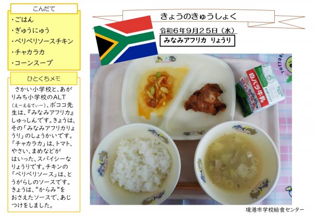 9月25日盛り付け写真