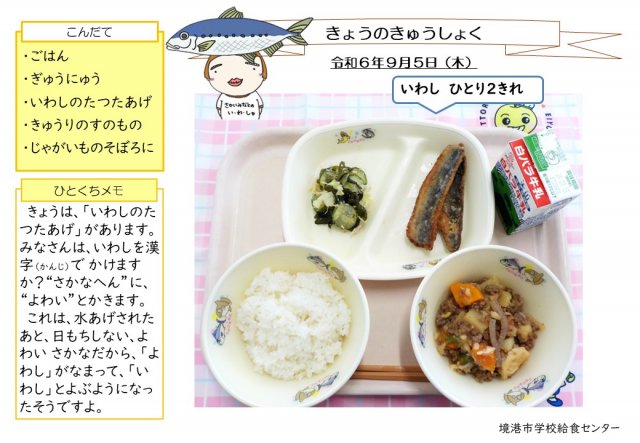 9月5日盛り付け写真