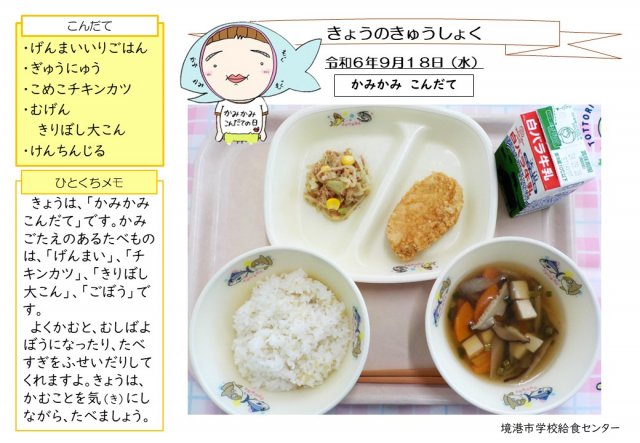9月18日盛り付け写真