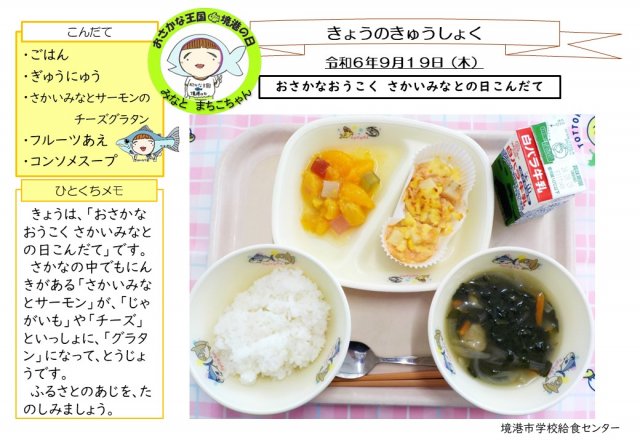 9月19日盛り付け写真