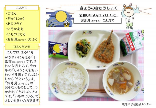 9月17日盛り付け写真