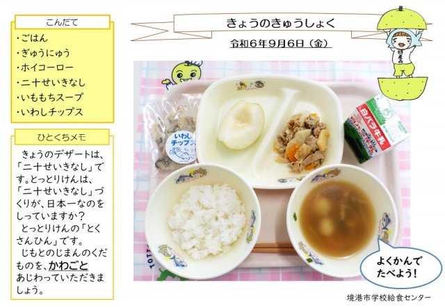 9月6日盛り付け写真