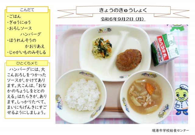 9月2日盛り付け写真