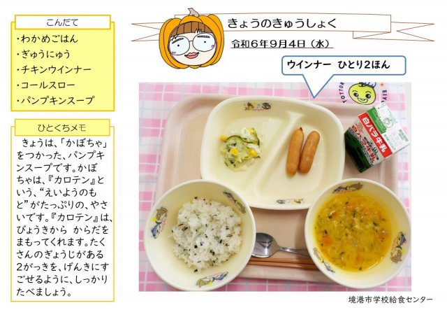 9月4日盛り付け写真