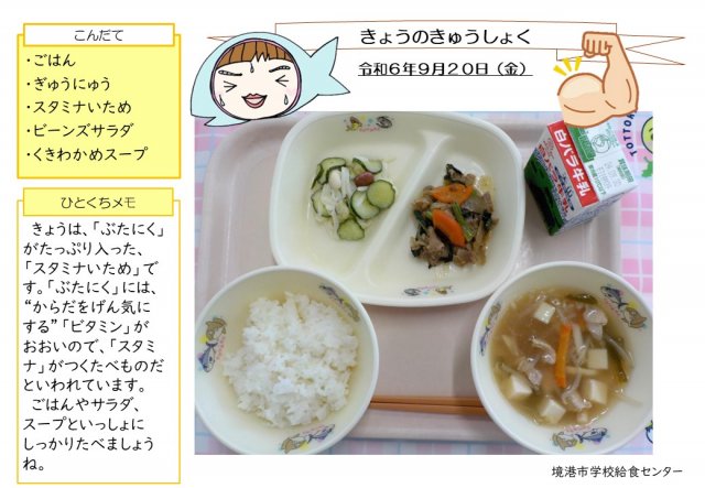 9月20日盛り付け写真