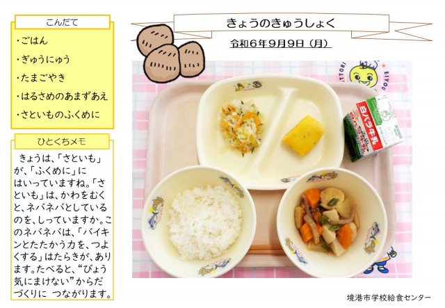 9月9日盛り付け写真