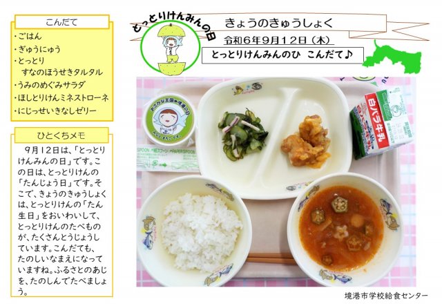 9月12日盛り付け写真