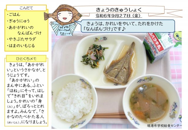 9月27日盛り付け写真