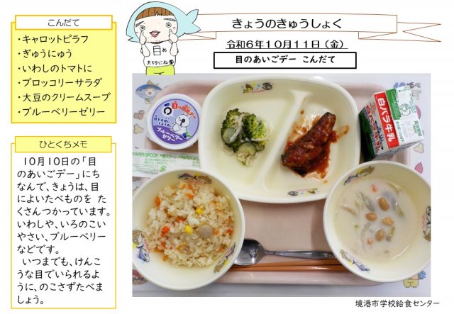 10月11日盛り付け写真