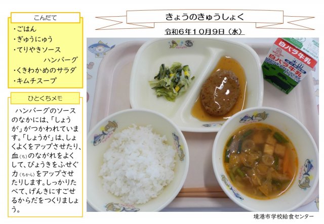 10月9日盛り付け写真