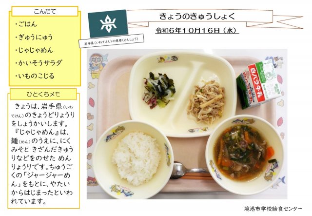 10月16日盛り付け写真