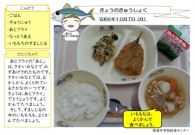 10月7日盛り付け写真
